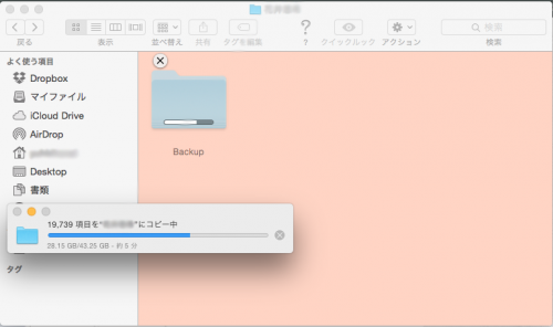 外付HDDにBackupフォルダをコピー