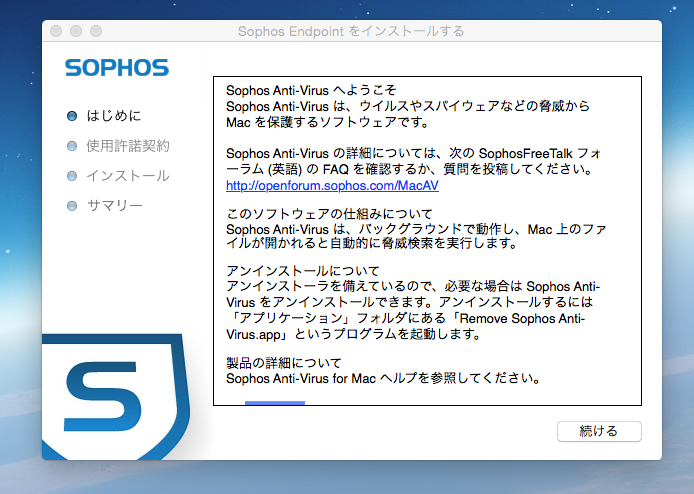 Mac対応のアンチウイルスソフトならsophosがオススメ Hyz Studio Blog ハイズスタジオブログ