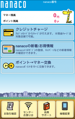 nanaco新規登録完了